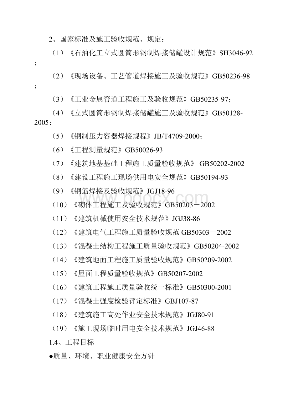 油罐施工方案参考资料.docx_第2页