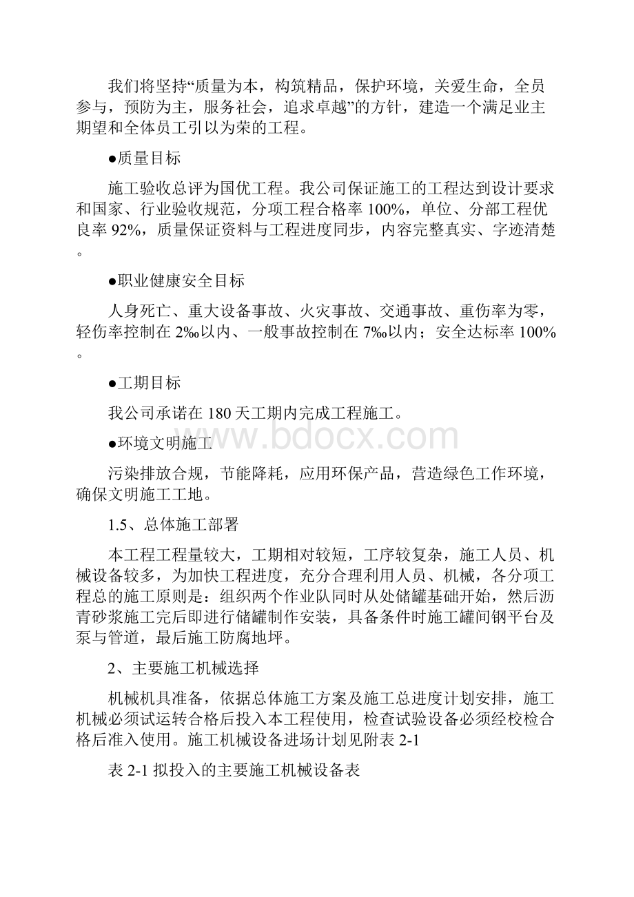 油罐施工方案参考资料.docx_第3页