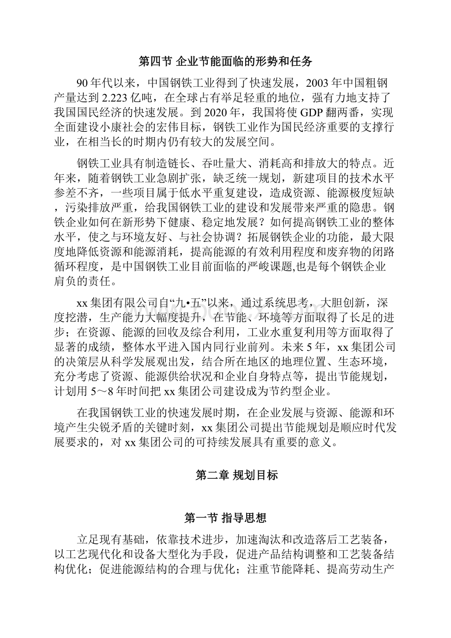 企业节能规划.docx_第3页