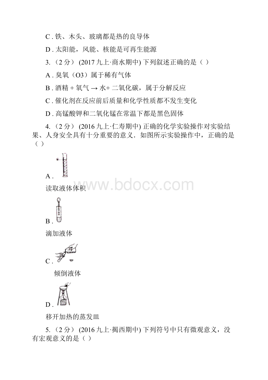 广东省梅州市中考化学冲刺卷一.docx_第2页