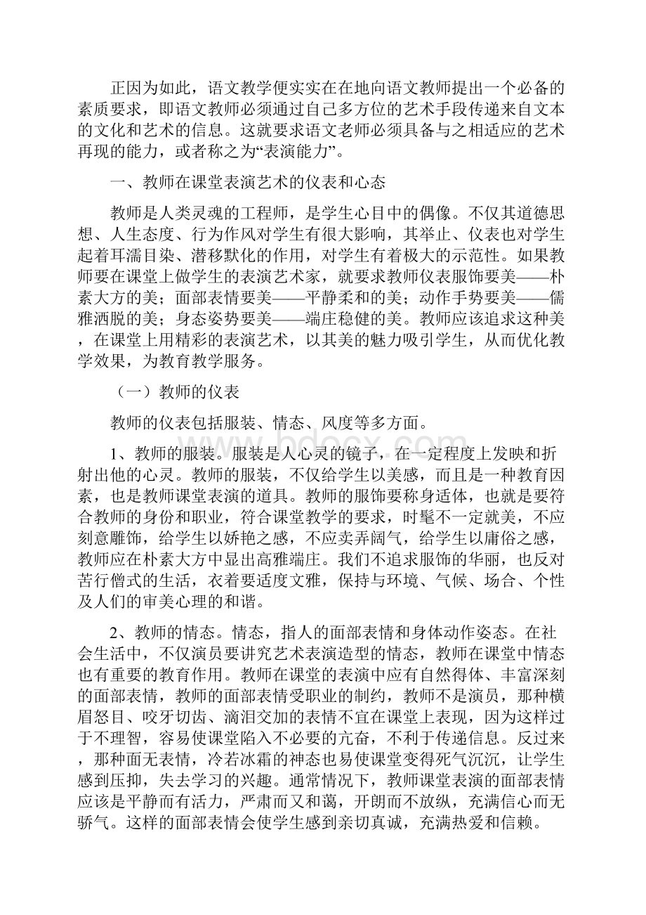 论教师在语文课堂教学中的表演艺术.docx_第2页