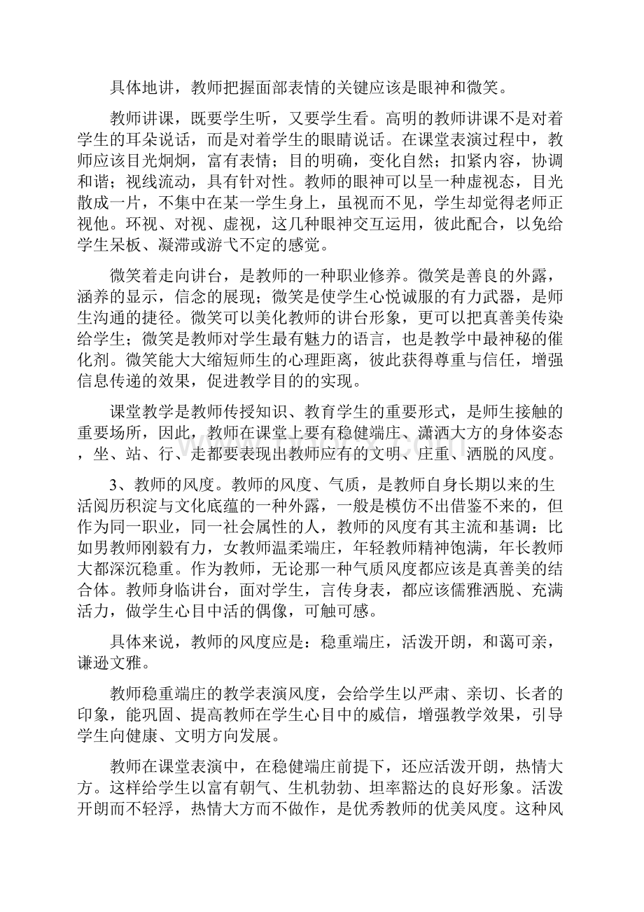 论教师在语文课堂教学中的表演艺术.docx_第3页