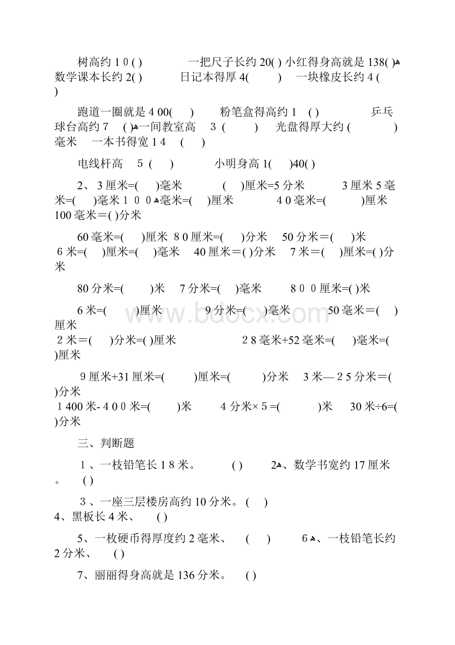 二年级数学测量单位换算练习5份.docx_第2页