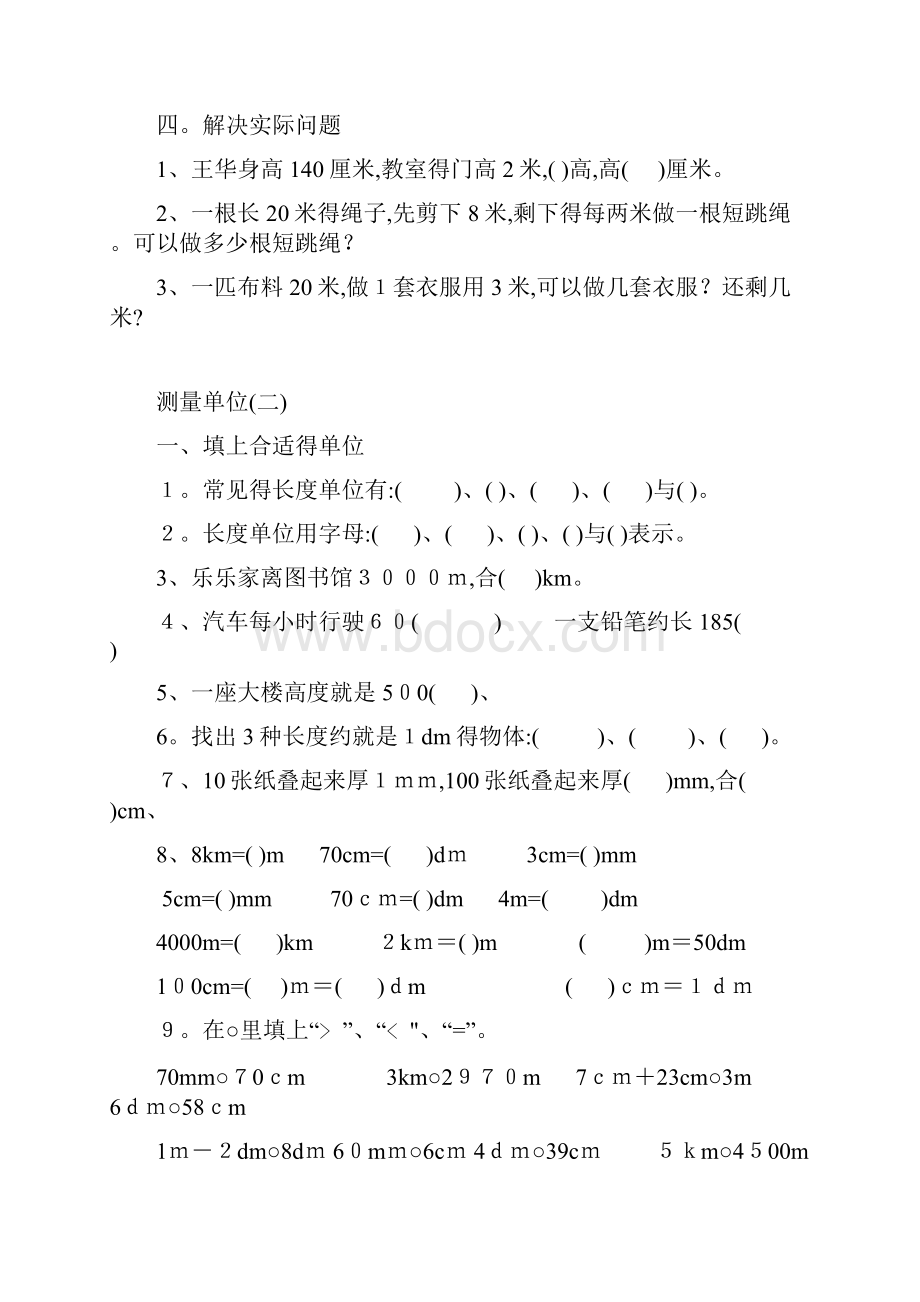 二年级数学测量单位换算练习5份.docx_第3页