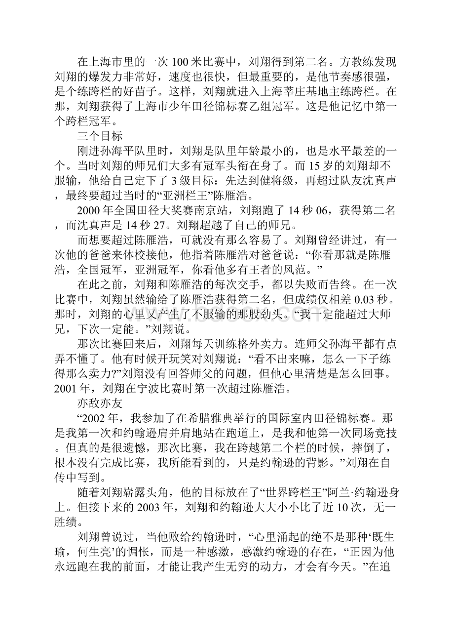 名人奋斗的小故事.docx_第3页