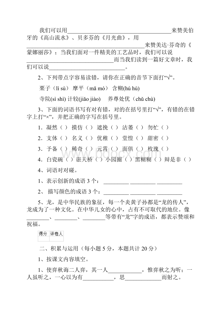 六年级语文上册开学检测试题 上海教育版D卷 附解析.docx_第2页