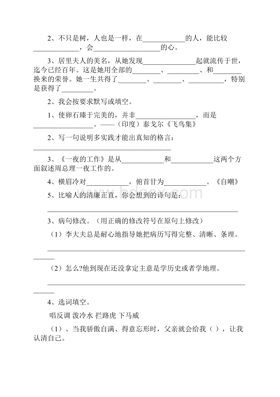 六年级语文上册开学检测试题 上海教育版D卷 附解析.docx_第3页