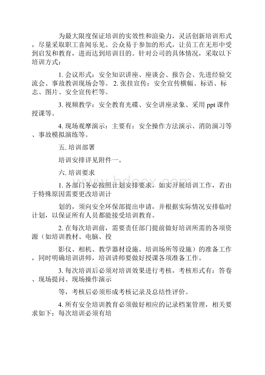 安全教育年度培训计划doc.docx_第2页