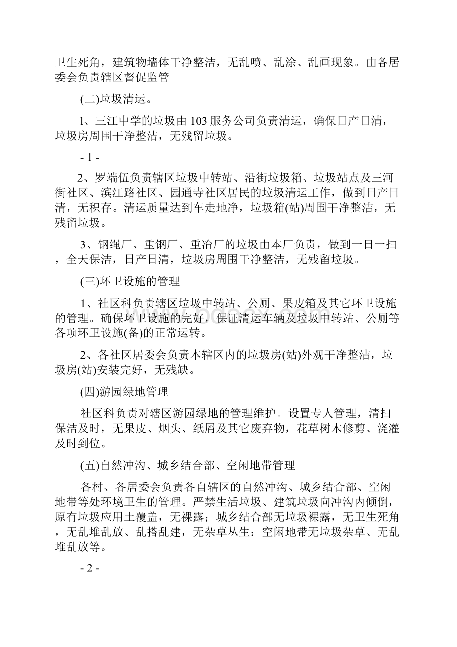 环卫处公厕管理制度及绩效考核办法.docx_第3页