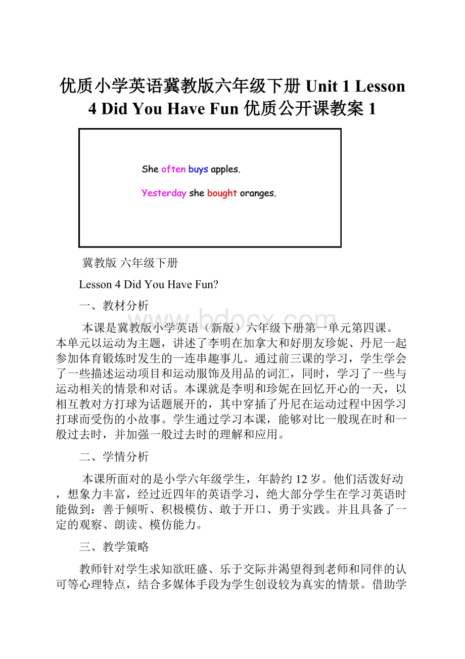 优质小学英语冀教版六年级下册Unit 1 Lesson 4 Did You Have Fun 优质公开课教案1.docx_第1页