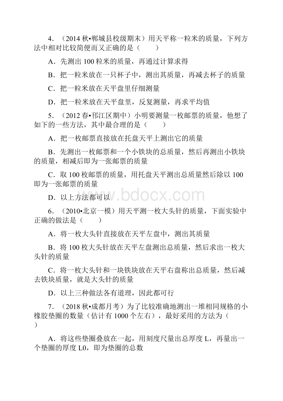 累积法测量微小质量1.docx_第2页