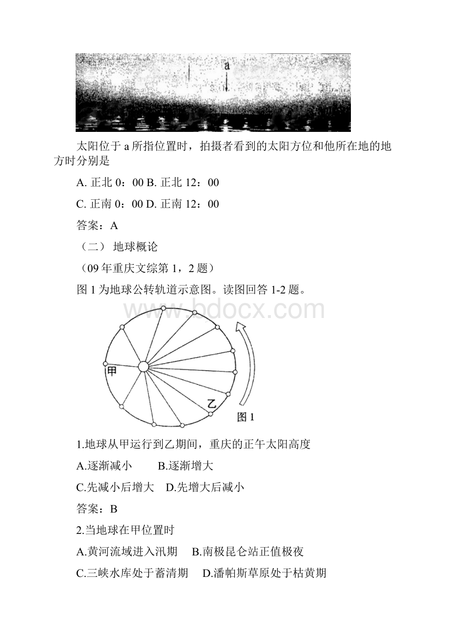 地理教师网高考地理试题分类汇编1自然地理.docx_第2页