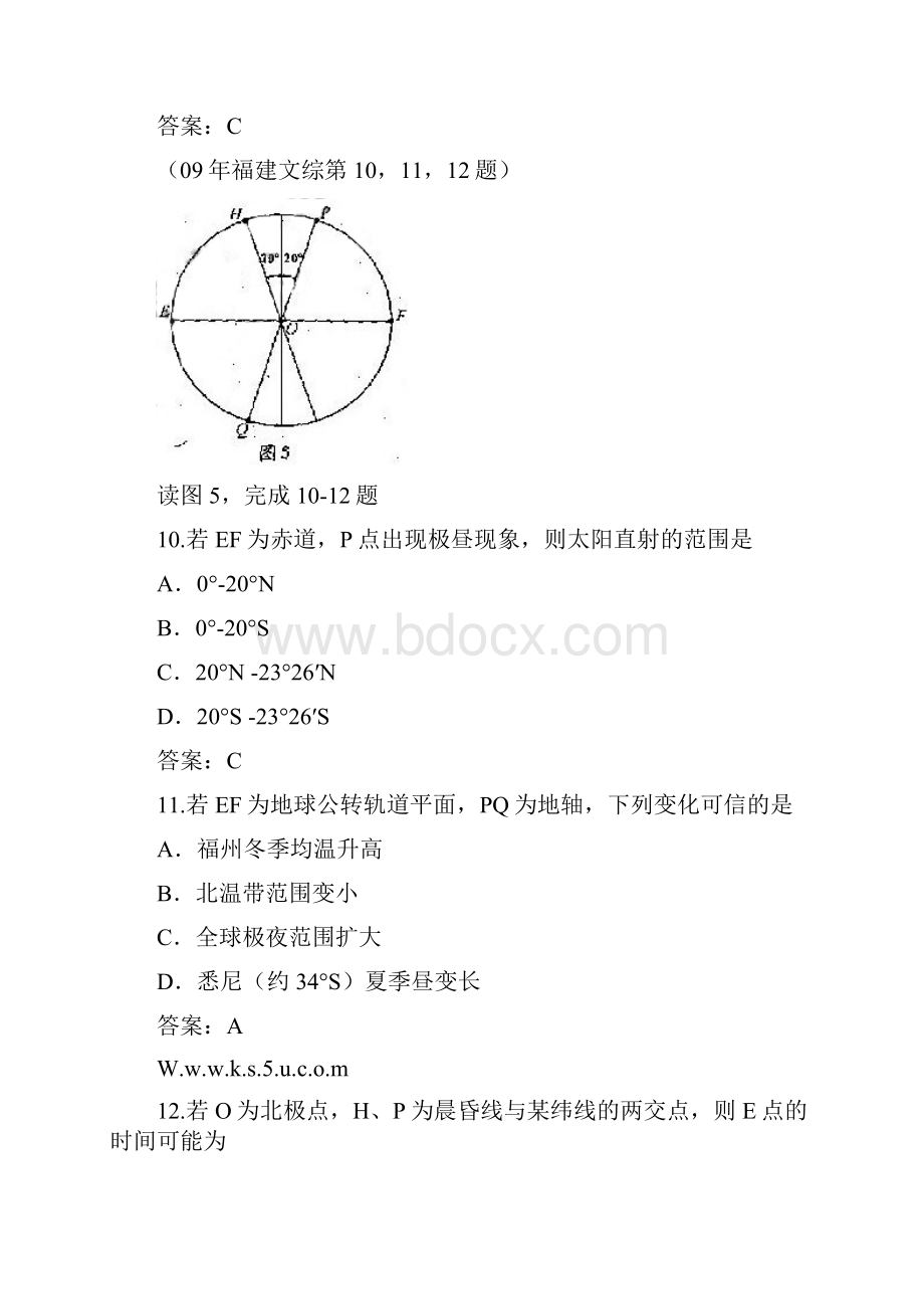 地理教师网高考地理试题分类汇编1自然地理.docx_第3页