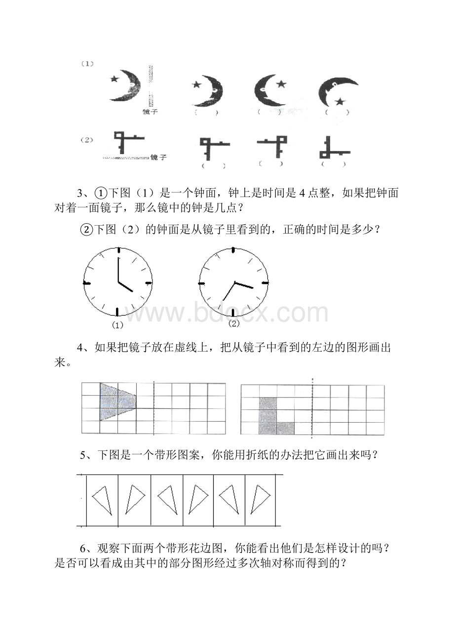 四年级下册思考题小学数学江苏凤凰教育出版社.docx_第2页