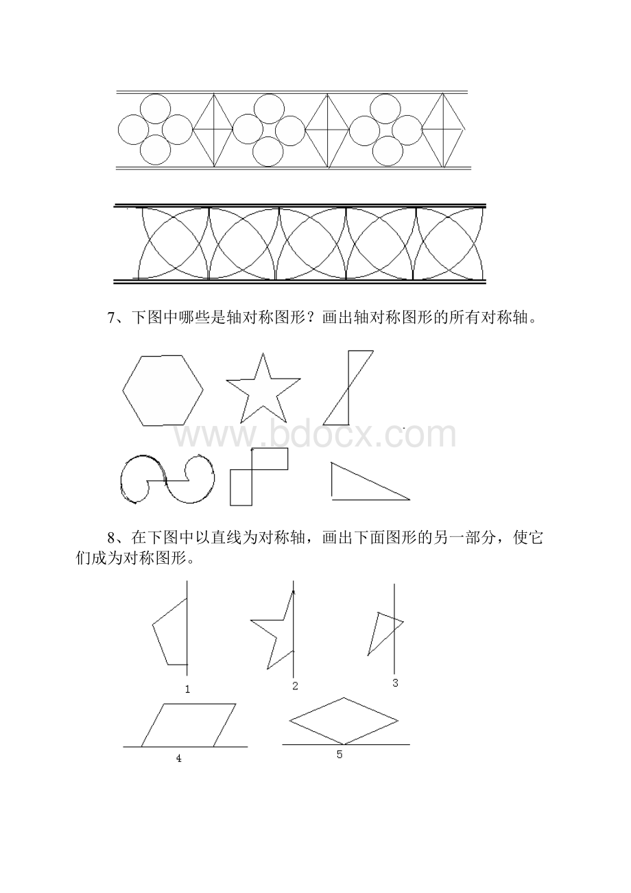 四年级下册思考题小学数学江苏凤凰教育出版社.docx_第3页