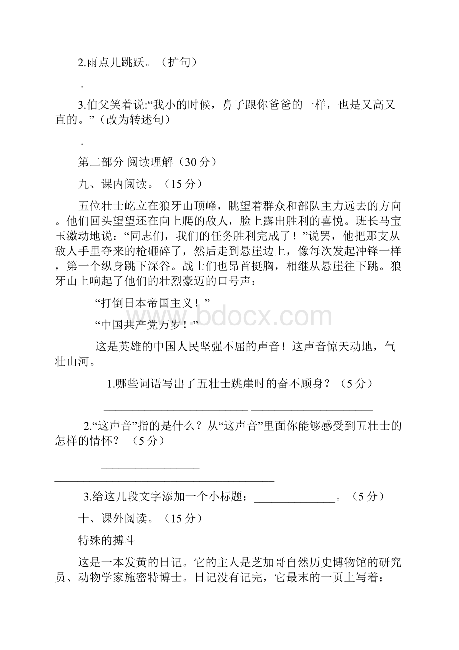 部编版小学六年级语文上册期末试题及答案2套.docx_第3页