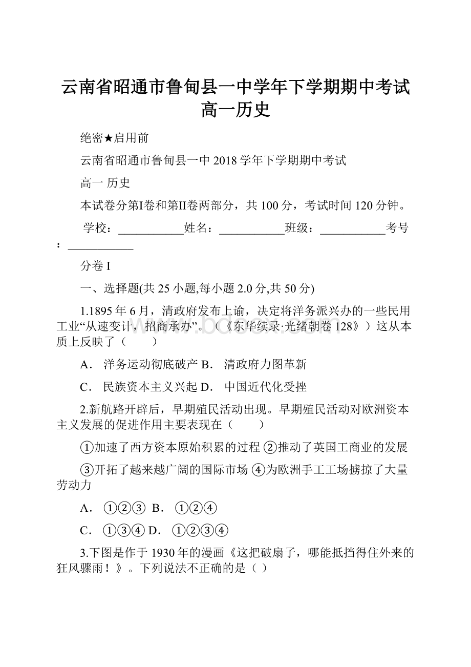 云南省昭通市鲁甸县一中学年下学期期中考试 高一历史.docx_第1页