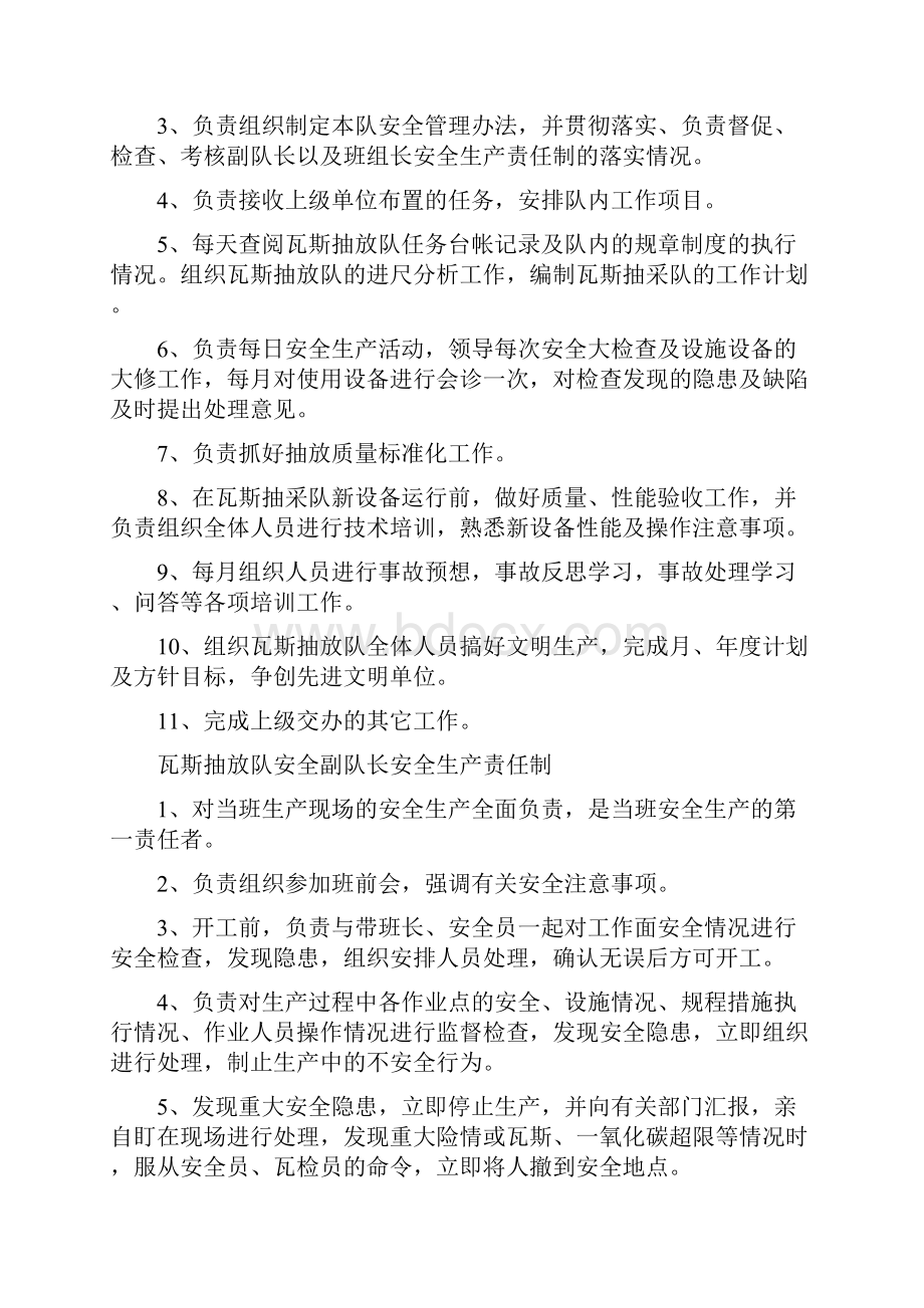 瓦斯抽放工岗位责任制.docx_第2页