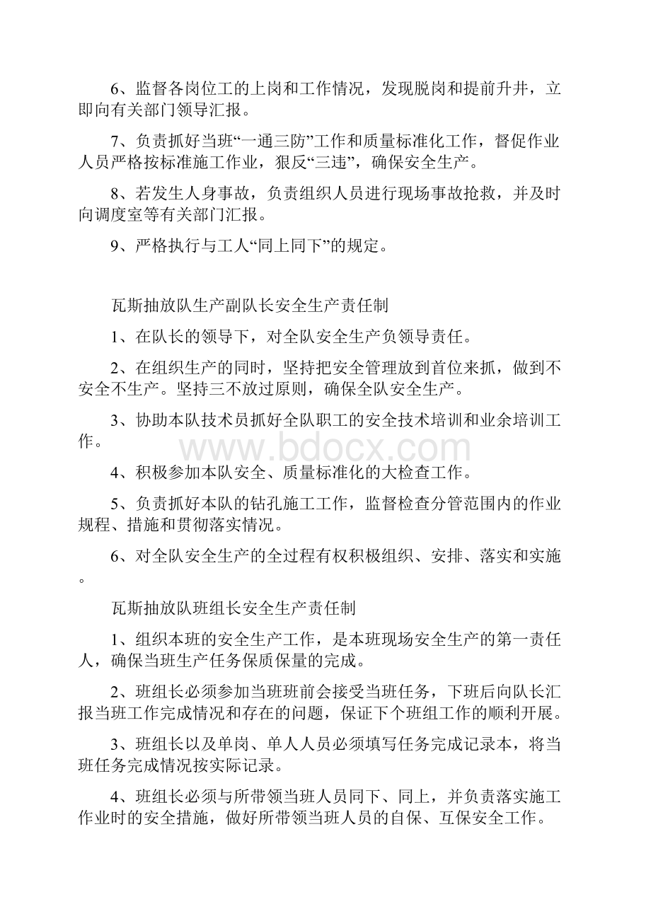 瓦斯抽放工岗位责任制.docx_第3页