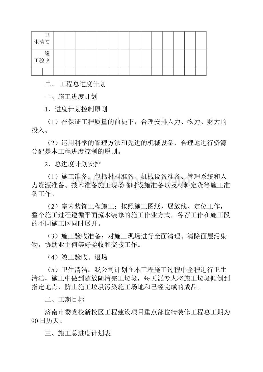 第三章施工总进度措施及保证计划.docx_第2页