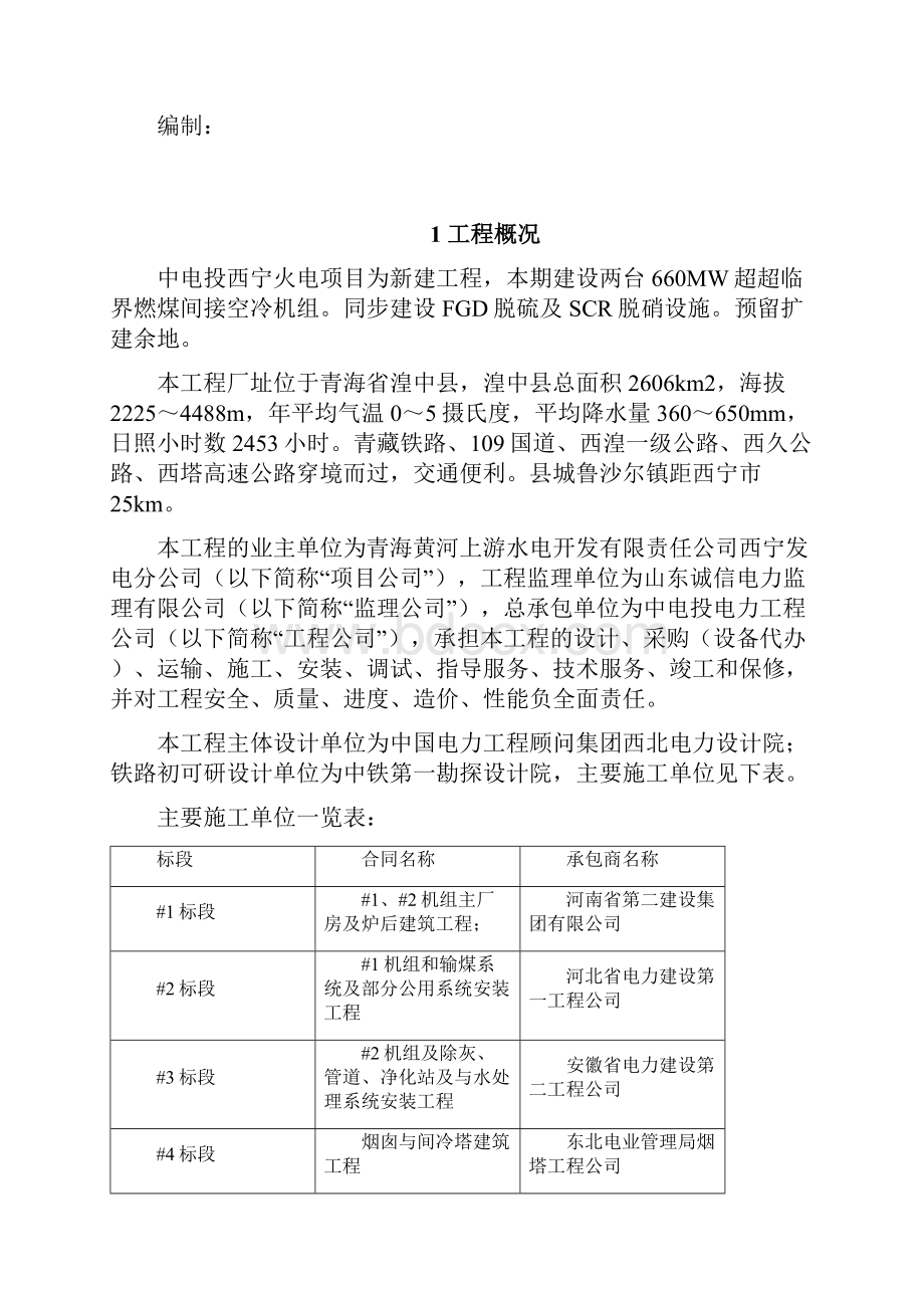 中电投西宁火电厂2660MW超超临界机组工程创优规划报告.docx_第2页