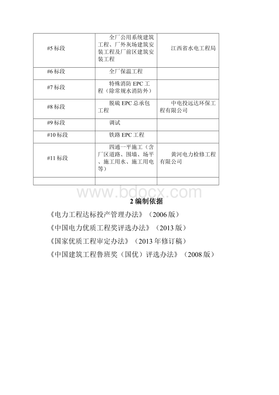 中电投西宁火电厂2660MW超超临界机组工程创优规划报告.docx_第3页