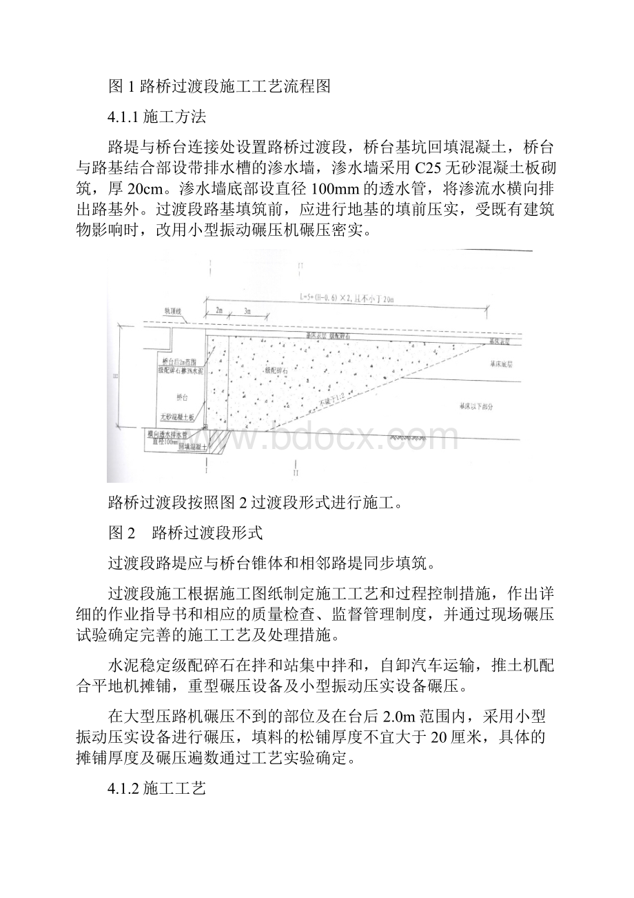 铁路过渡段填筑施工作业指导书.docx_第3页