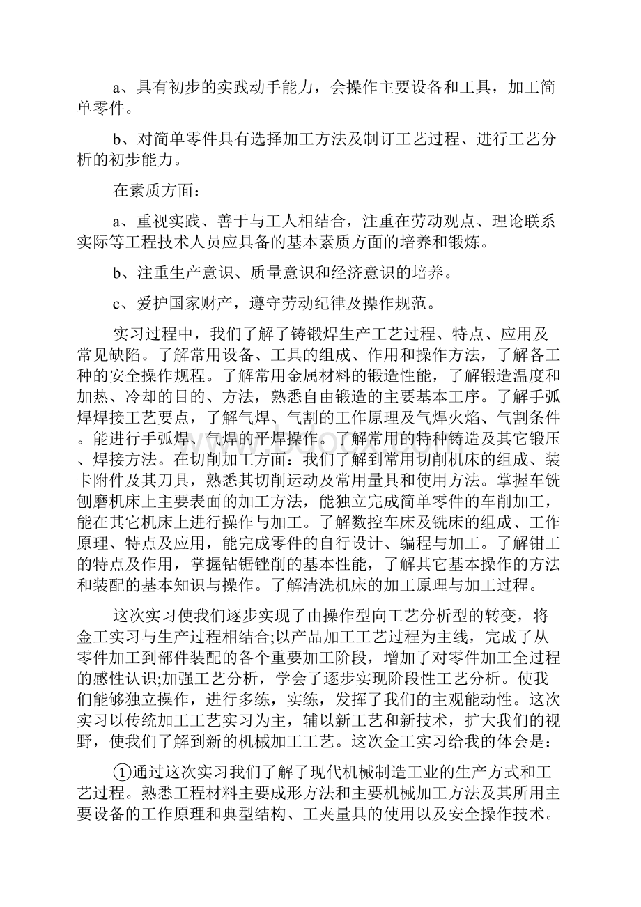 金工实习认识心得.docx_第2页