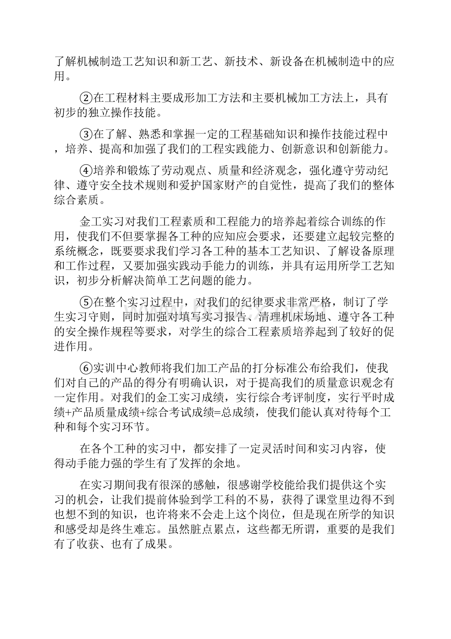 金工实习认识心得.docx_第3页