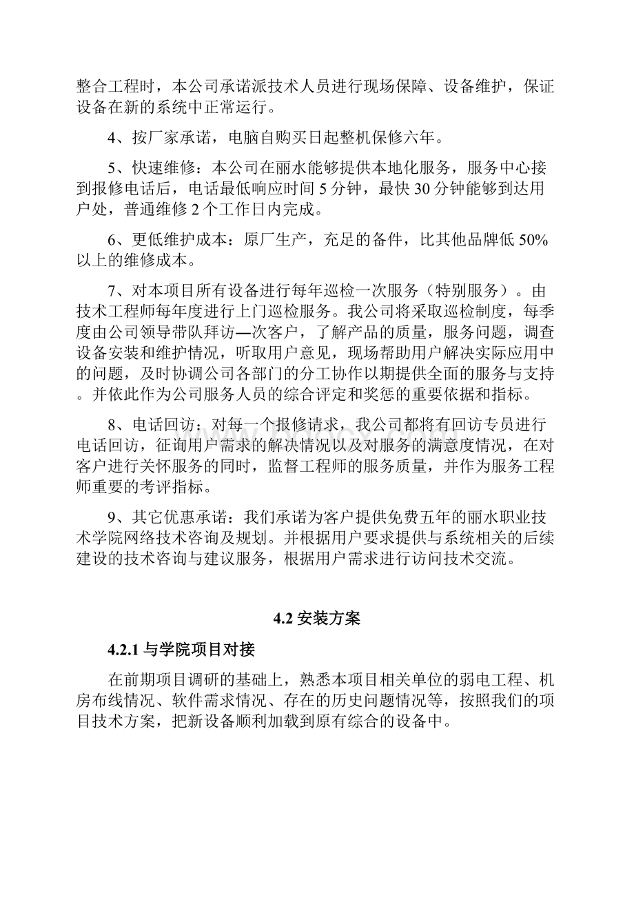 计算机及机房设备项目后期技术支持安装调试培训.docx_第2页