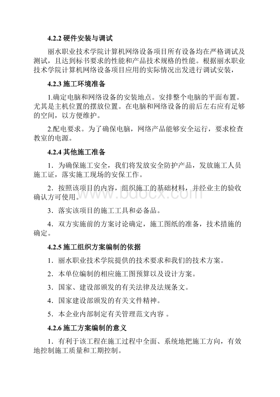 计算机及机房设备项目后期技术支持安装调试培训.docx_第3页