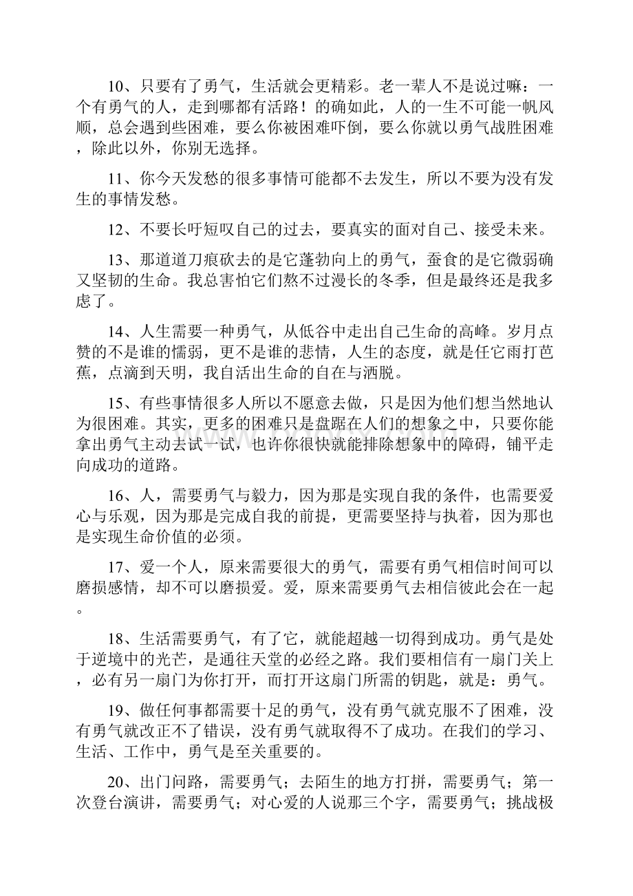 关于勇气的爱情语录.docx_第2页