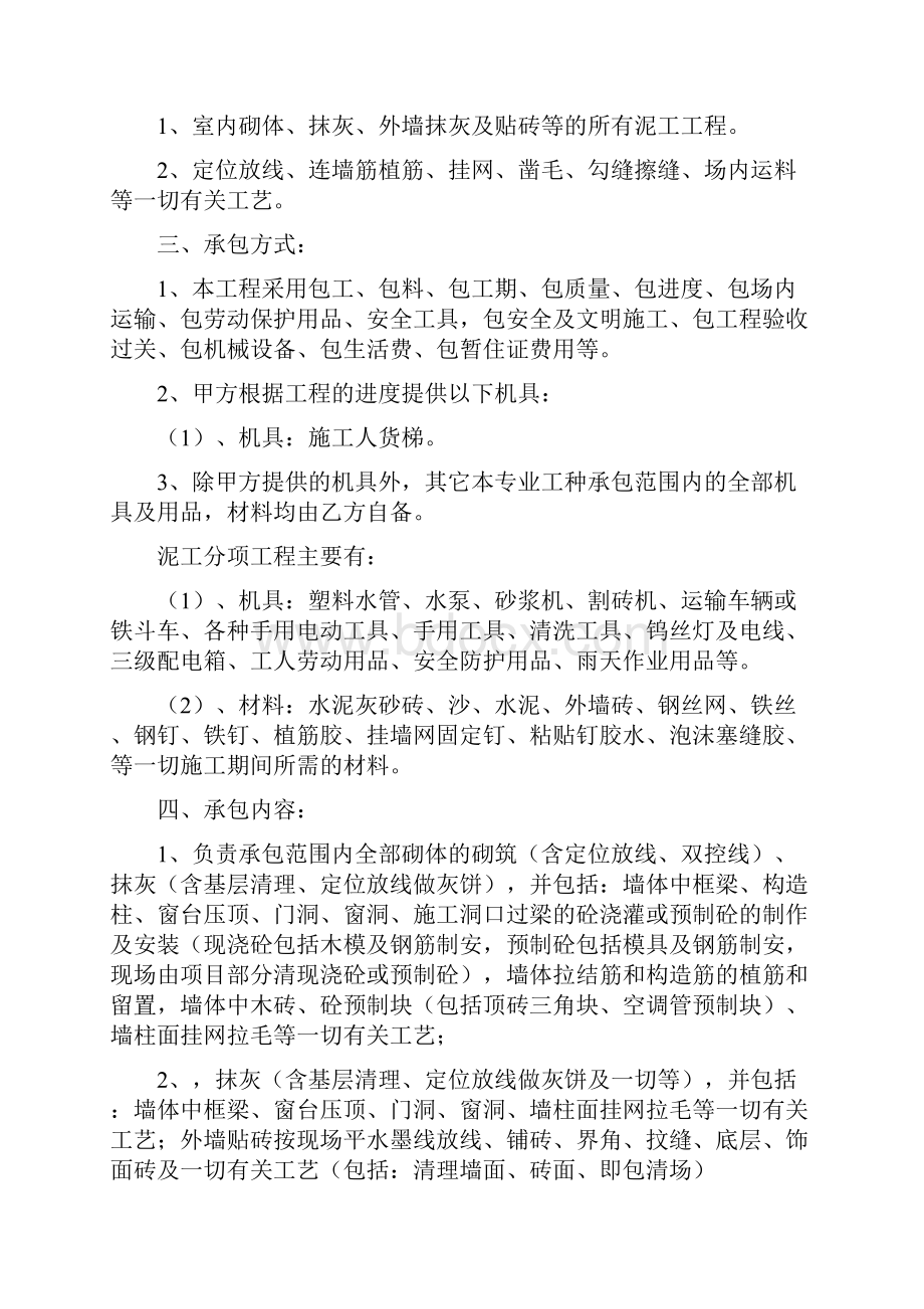 三新喜悦城果430泥工劳务合同1.docx_第2页