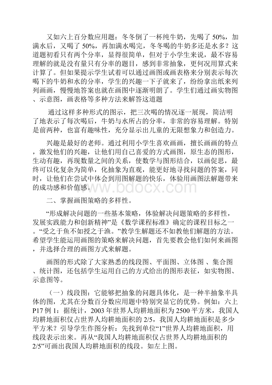 最新利用画图策略培养学生解决数学问题的能力学习资料.docx_第3页