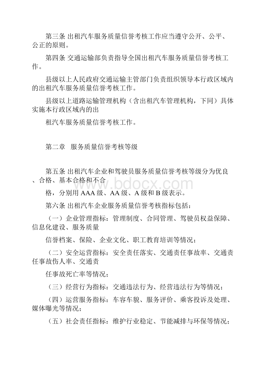 出租汽车服务质量信誉考核办法试行.docx_第2页