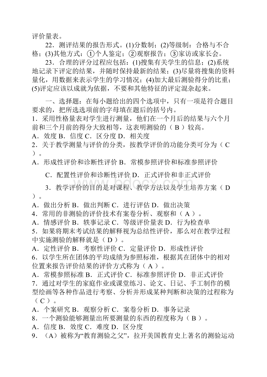 教育心理学考试重点提示第十四章教学测量与评价.docx_第3页