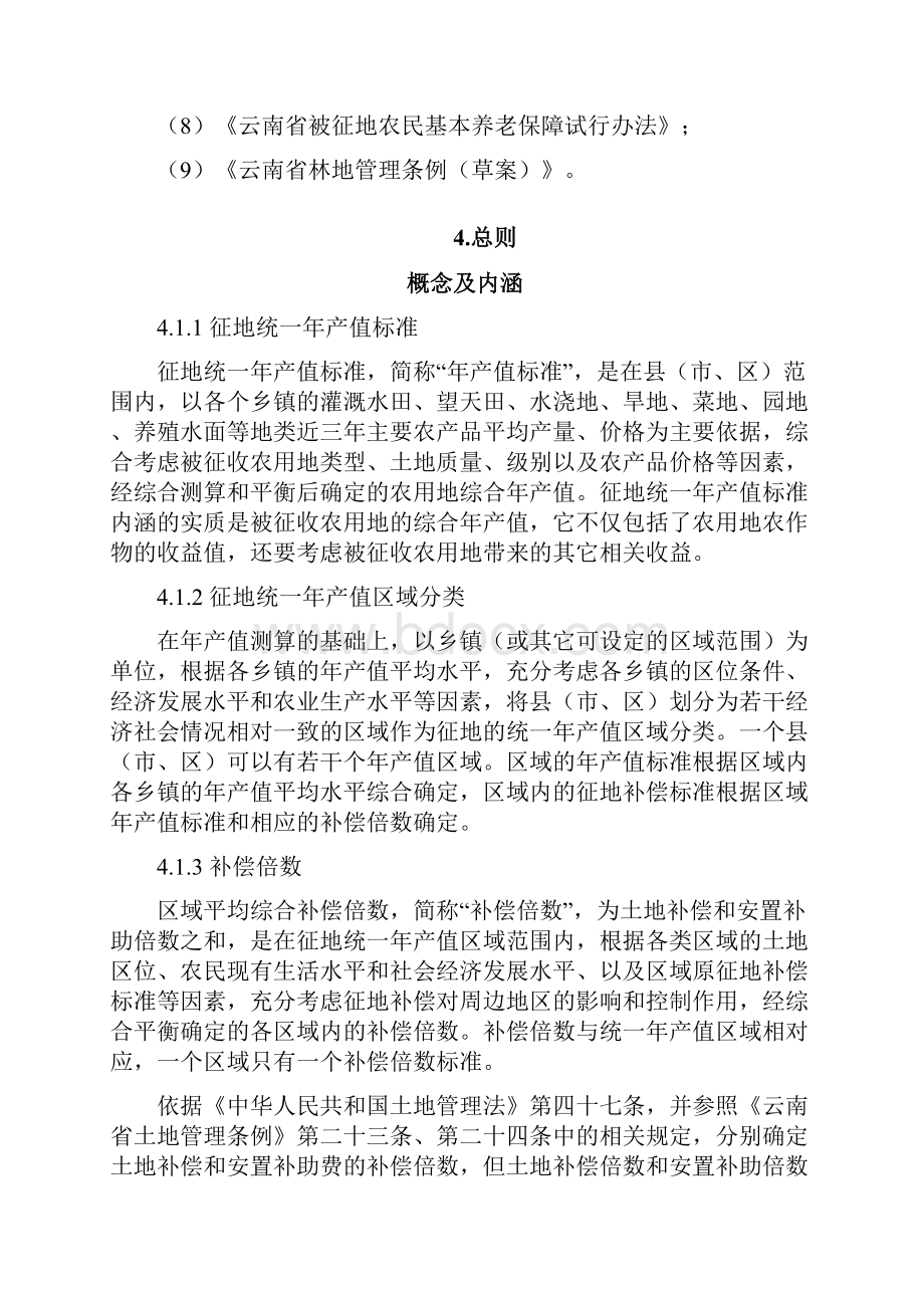 云南省征地统一年产值标准和征地区片综合地价补偿标准.docx_第3页