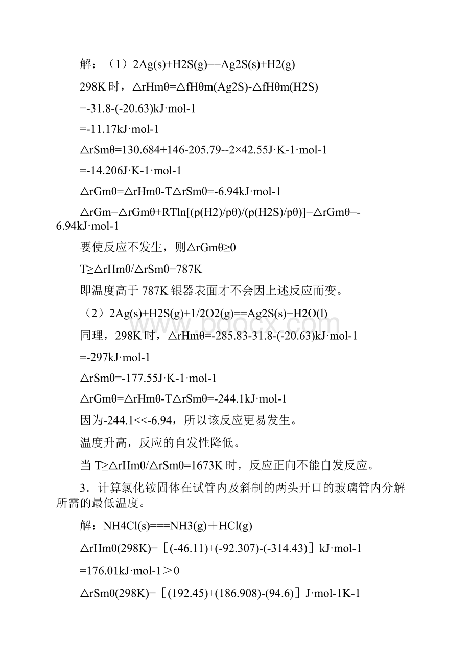 重点高中化学竞赛无机化学计算题.docx_第2页