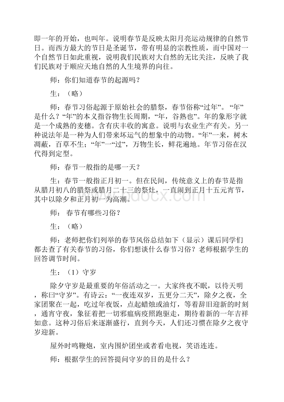 最新初中上学期历史教师听课记录.docx_第2页