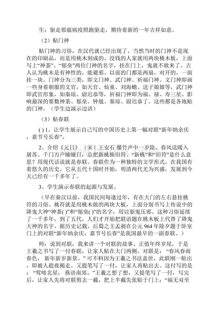 最新初中上学期历史教师听课记录.docx_第3页