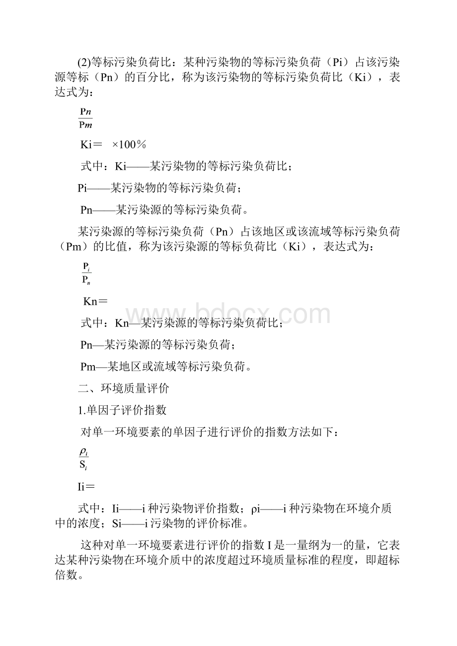 环境规划.docx_第2页