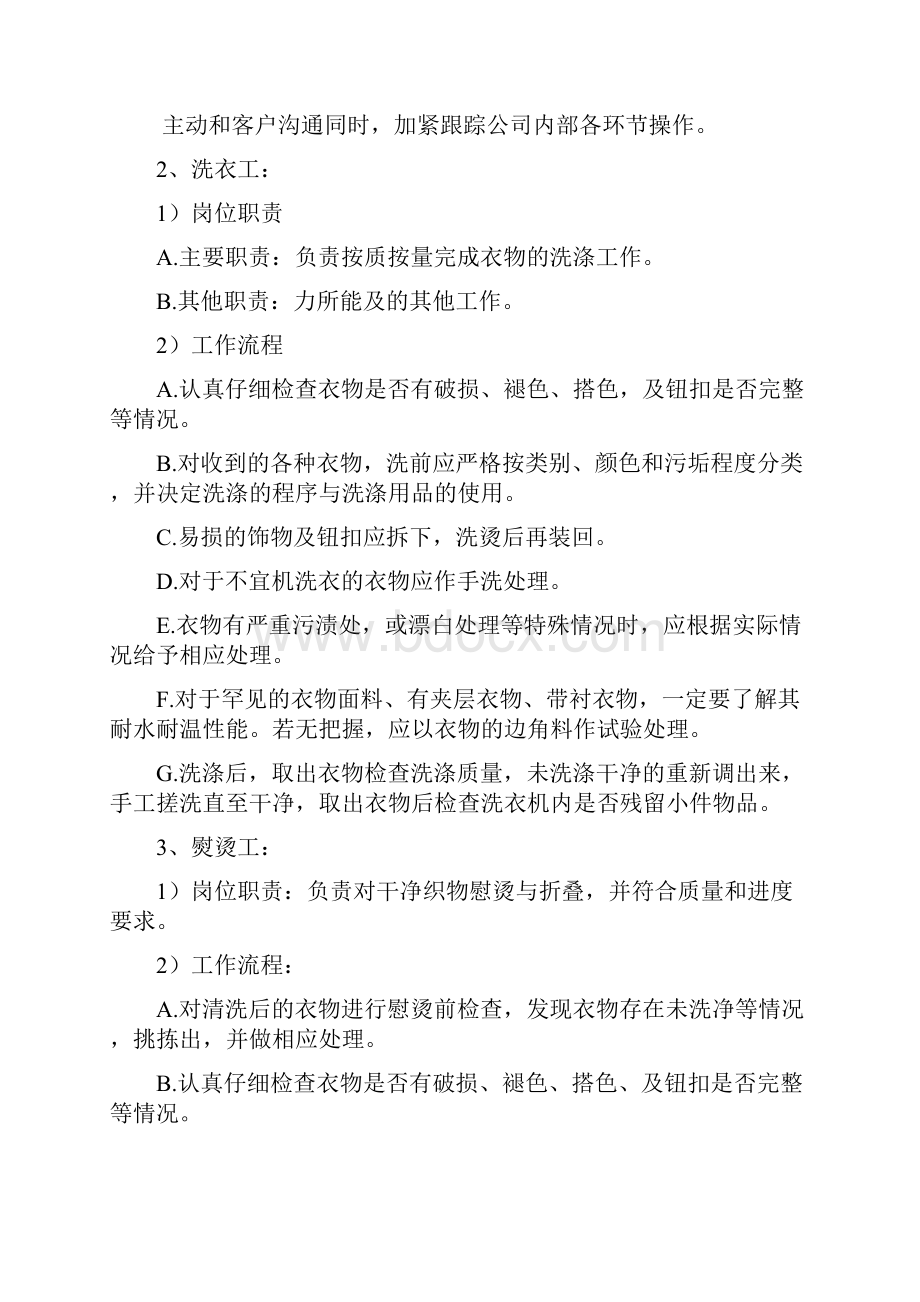 洗衣房岗位设置及职责洗衣基础知识.docx_第2页