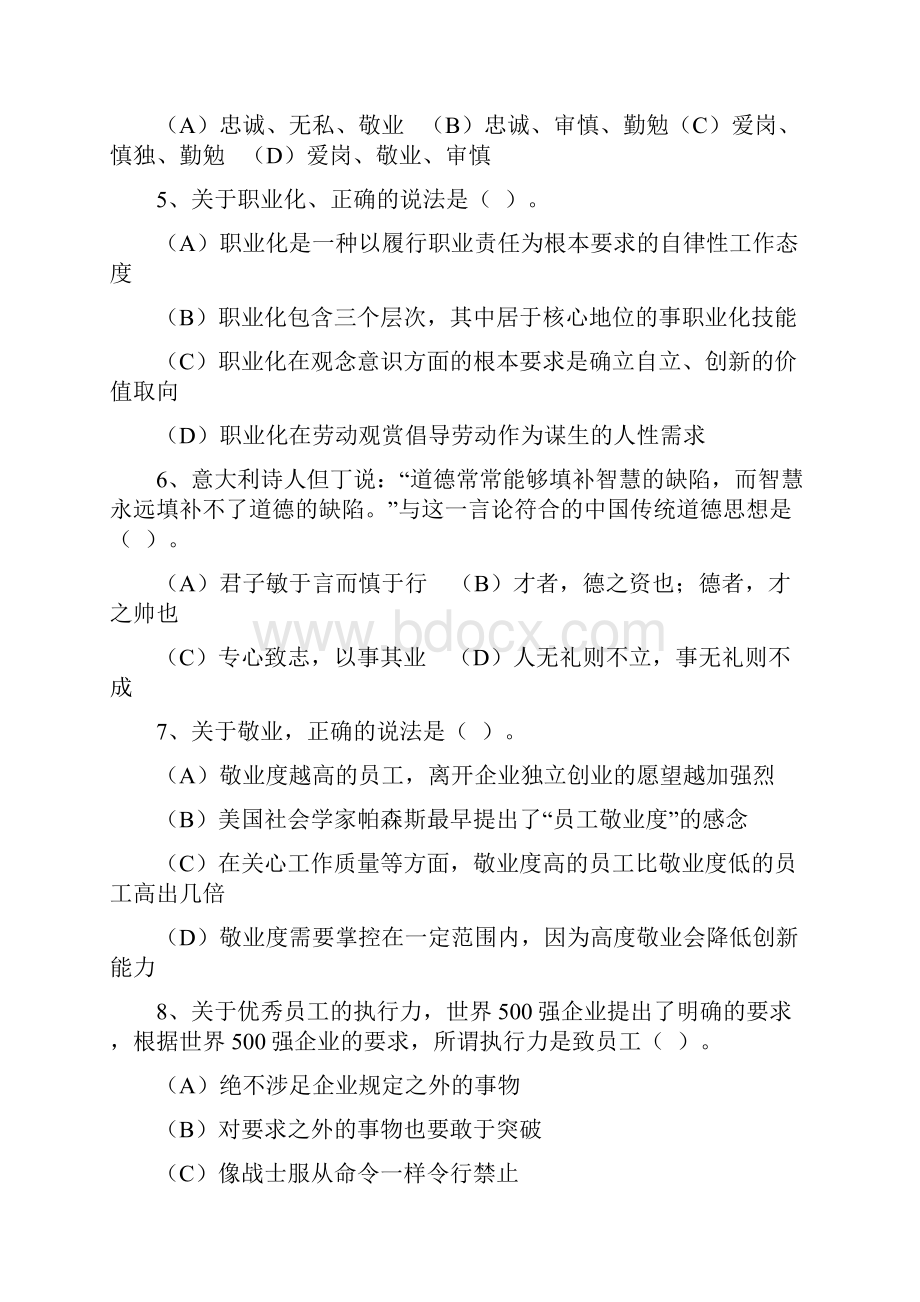 人力资源管理师二级真题及答案.docx_第2页