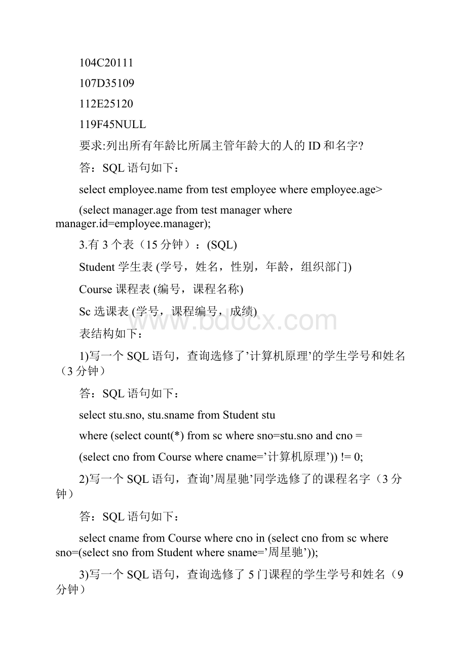 SQL经典面试题.docx_第2页