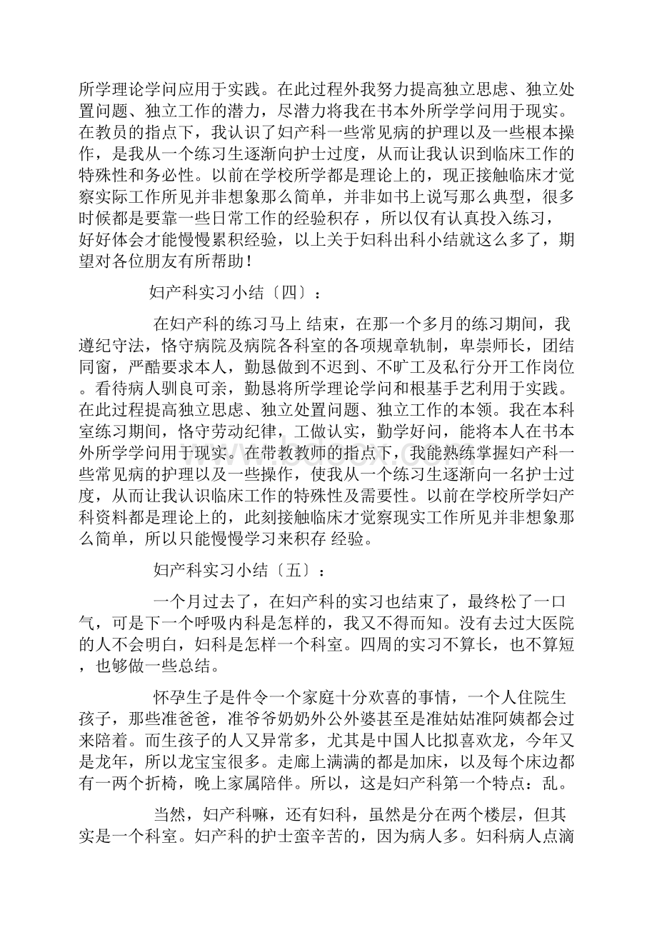 妇产科实习小结15篇.docx_第3页