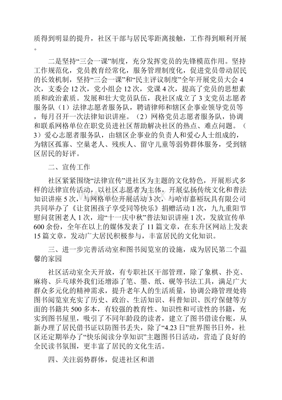 社区工作述职报告4篇与社区干部个人工作总结汇编.docx_第3页