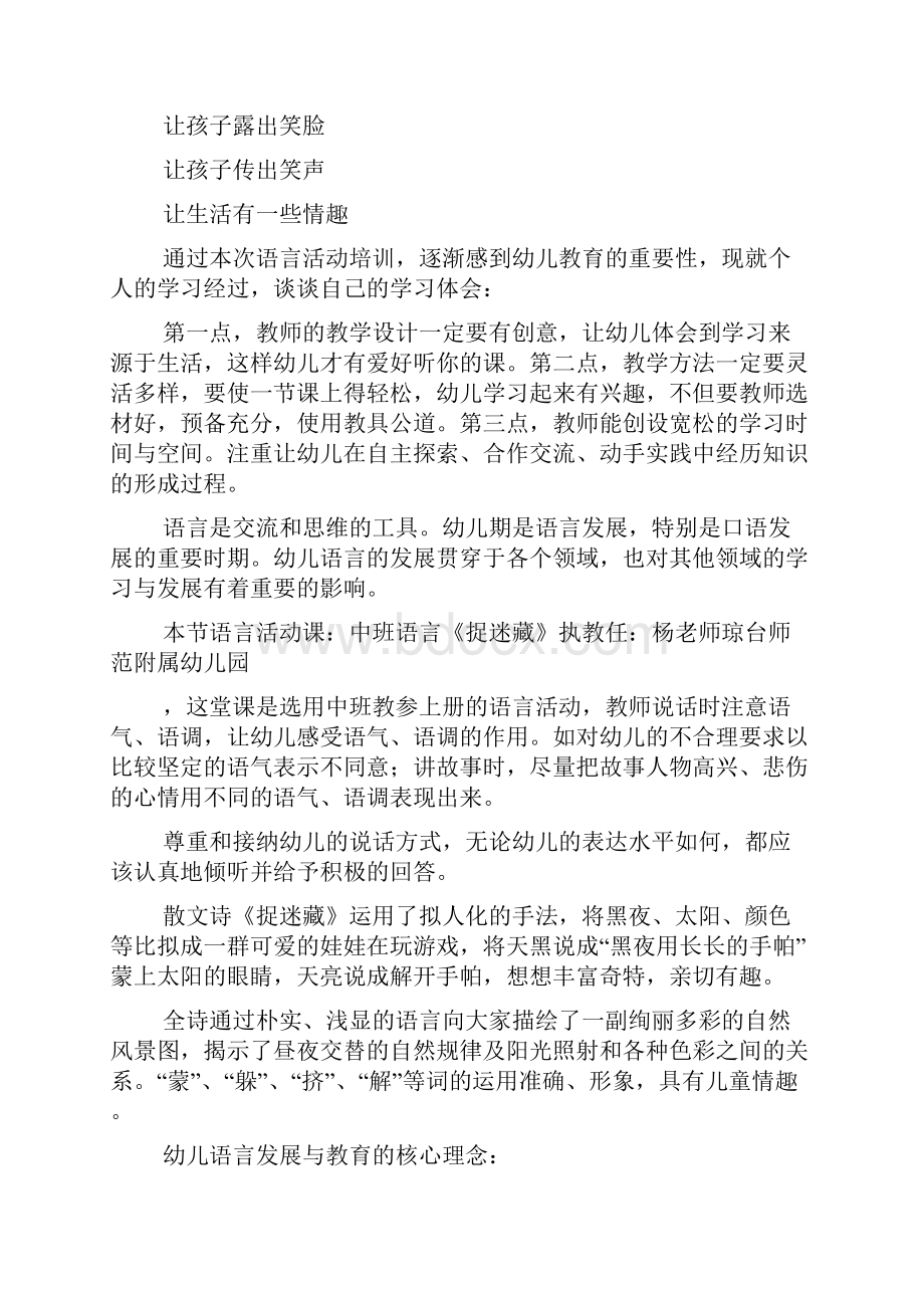 幼儿园语言教学讲座心得体会.docx_第2页