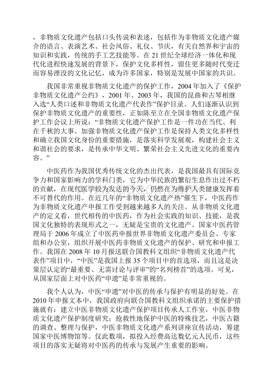 中医药文化遗产的保护传承与发展计划.docx_第2页