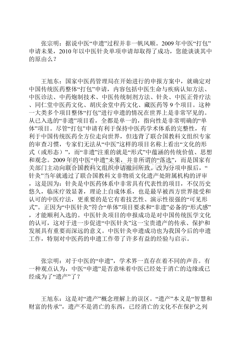 中医药文化遗产的保护传承与发展计划.docx_第3页