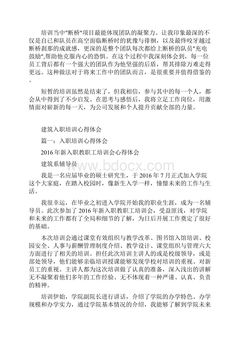 国药集团新员工入职培训心得.docx_第2页